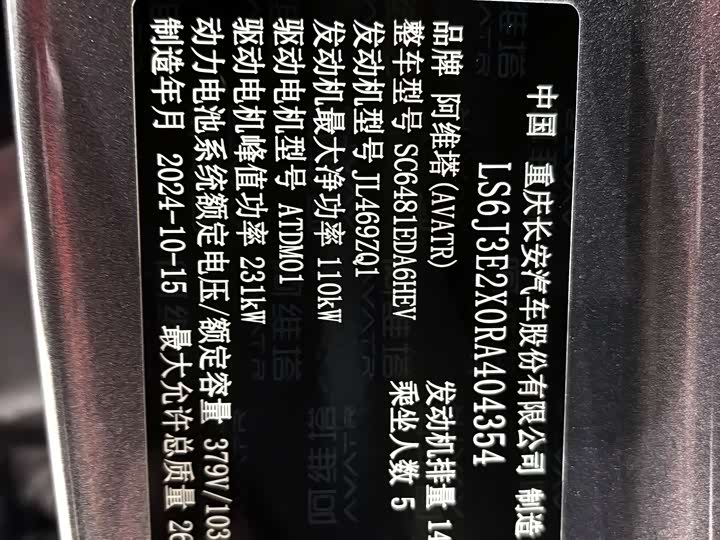 Avatr 07 2024 2024款 Max增程版