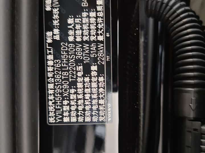 Volvo XC90 Hybrid 2025 2025款 改款 T8 智远豪华版 7座