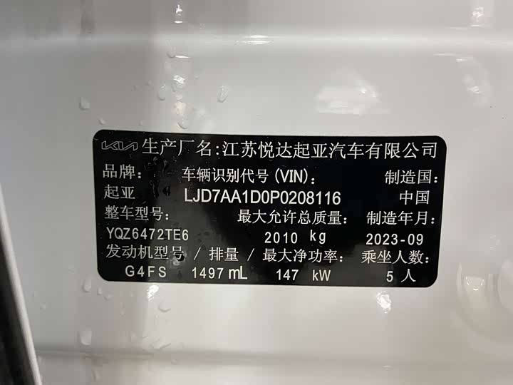 Kia Sportage 2023 2023款 1.5T 两驱尊贵版