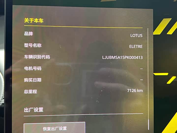 Lotus Eletre 2023 2023款 ELETRE S+