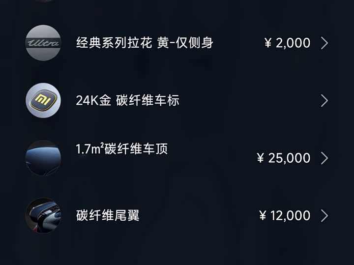 Xiaomi SU7 Ultra 2025 2025款 Ultra