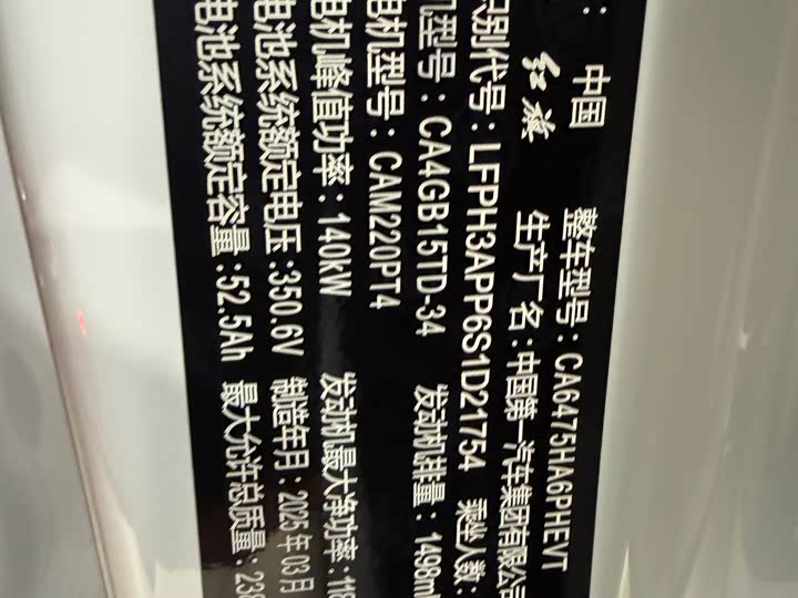 Hongqi HS3 Hybrid 2024 2024款 115km 劲为版