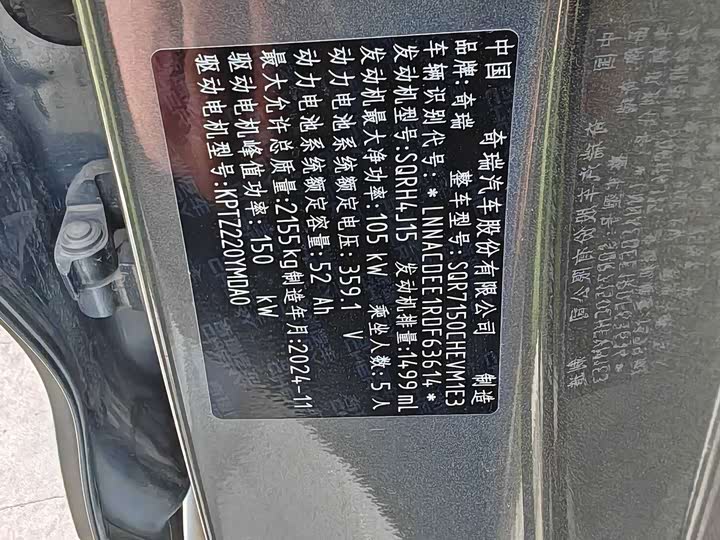 Chery Fulwin A8L 2025 2025款 1.5TGDI 145km 豪华型