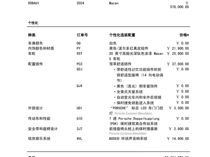 Porsche Macan 2024 2024款 Macan 2.0T