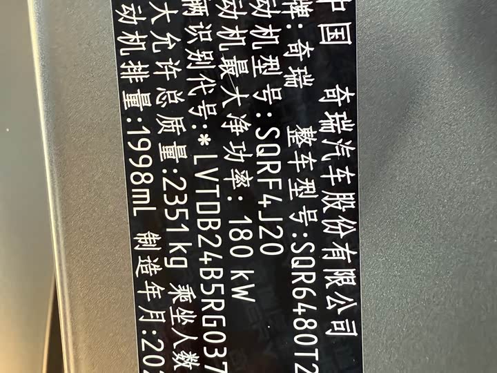 Chery Tiggo 8L 2024 2024款 2.0T 两驱尊贵版 5座