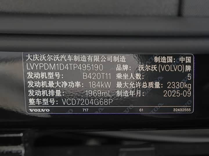 Volvo S90 2026 2026款 B5 智逸豪华版