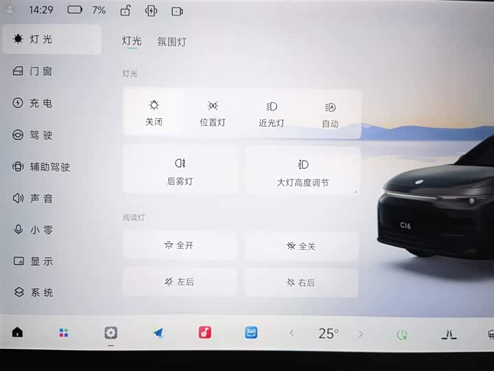 Leapmotor C16 2026 2026款 增程 280激光雷达智尊版 5座