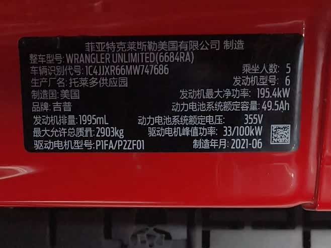 Jeep Wrangler Hybrid 2021 2021款 四门 2.0T 4xe 罗宾汉先行版