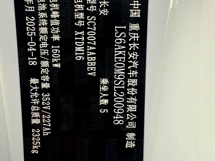 Changan Qiyuan (Nevo) A07 2025 2025款 蓝鲸纯电版 710旗舰型