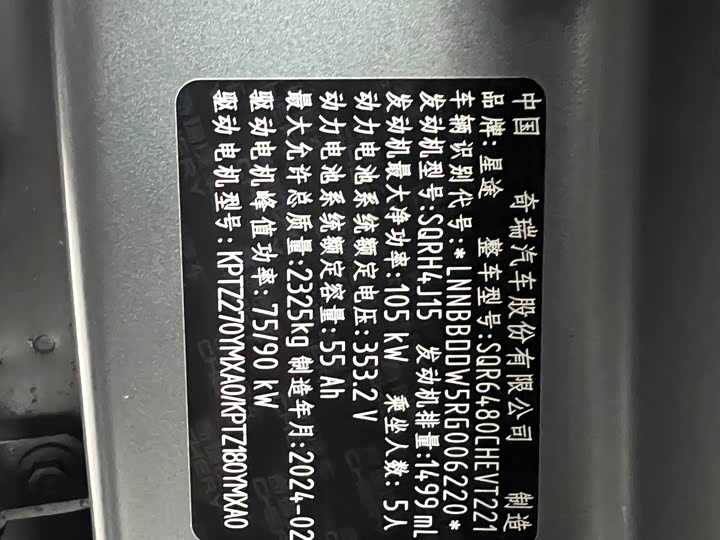 Exeed RX C-DM Hybrid 2024 2024款 1.5T 长续航Pro