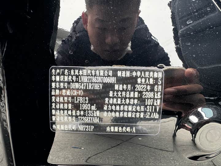 Honda CR-V Hybrid 2021 2021款 锐·混动e+ 2.0L 睿驰版