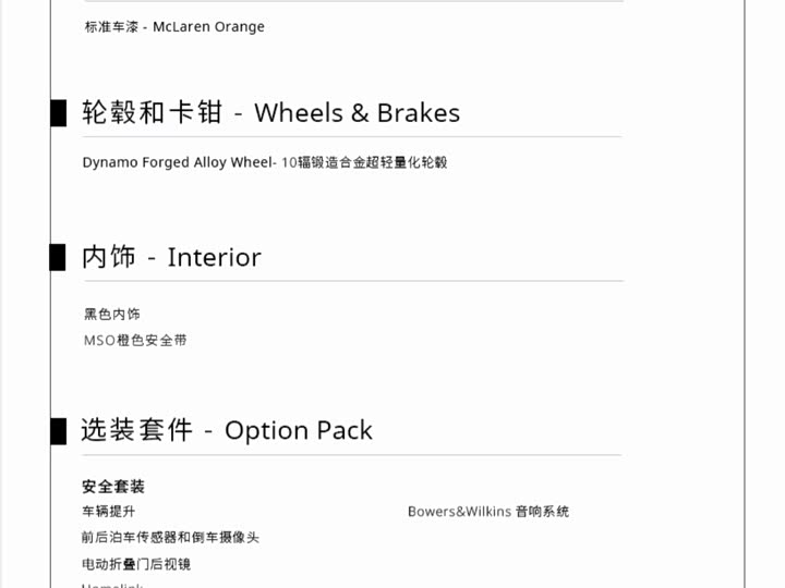 McLaren Artura 2023 2023款 3.0T Hybrid 标准型