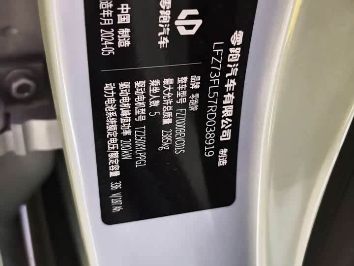 Leapmotor C01 2024 2024款 纯电 525尊享版