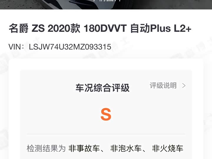 MG Motor ZS 2020 2020款 180DVVT 自动Lite