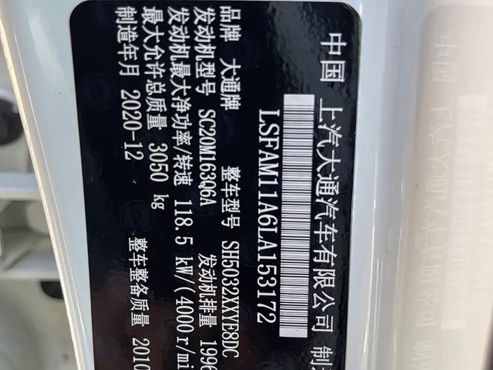 Maxus T70 2021 2021款 2.0T柴油手动四驱进取版标箱高底盘