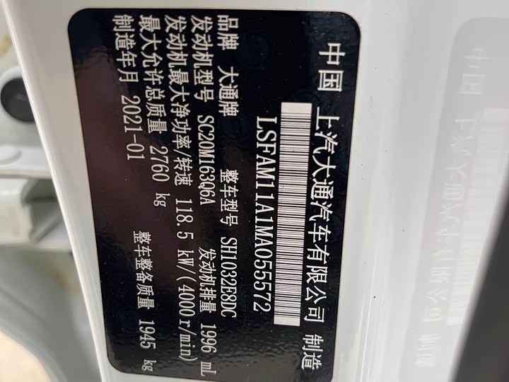 Maxus T70 2021 2021款 2.0T柴油手动四驱豪华版标箱高底盘