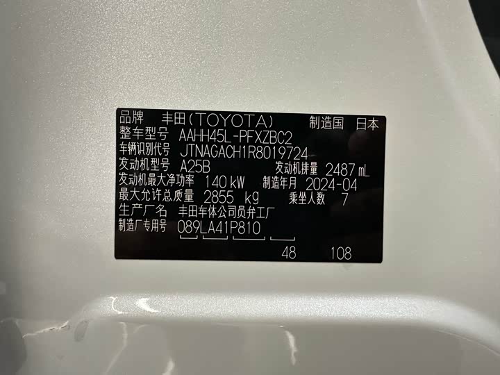 Toyota Vellfire 2024 2024款 皇冠 双擎 2.5L 至尊行政版