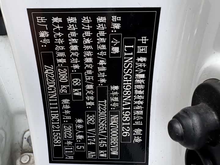 XPeng G3 2022 2022款 G3i 520N+