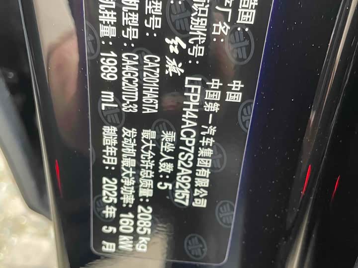 Hongqi H5 2025 2025款 2.0T 自动旗畅版