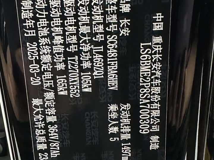 Changan Qiyuan (Nevo) Q07 2025 2025款 215旗舰PLUS