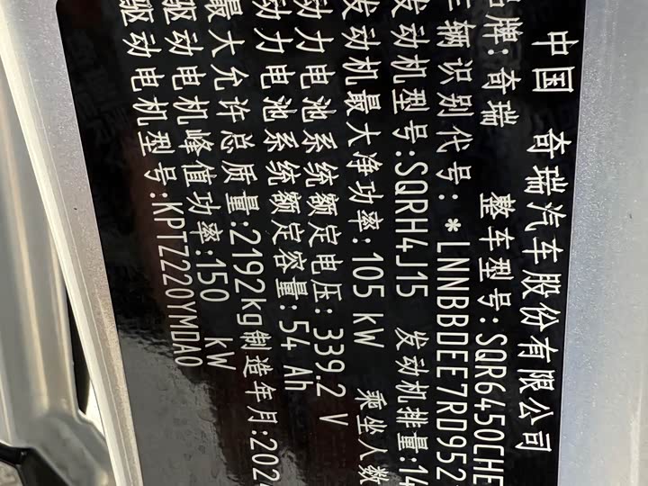 Chery Jaecoo J7 (Explore 06) Hybrid 2024 2024款 豪华型