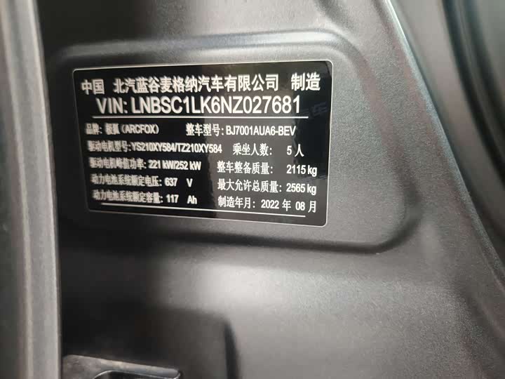 BAIC Arcfox Alpha S 2023 2023款 先行版