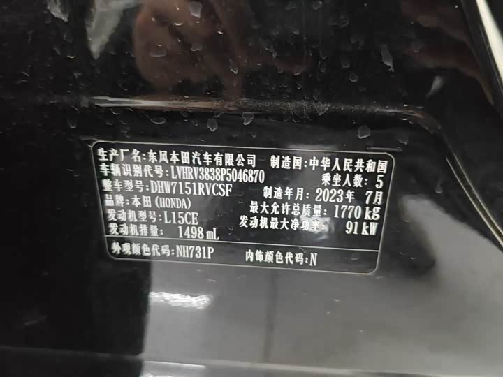 Honda XR-V 2023 2023款 1.5L CVT热力版