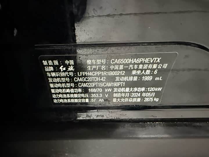 Hongqi HS7 Hybrid 2024 2024款 2.0T PHEV 四驱旗畅版 6座