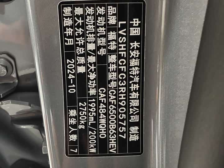 Ford Edge 2025 2025款 锐界L 2.0T EcoBoost E混动四驱七座至尊型