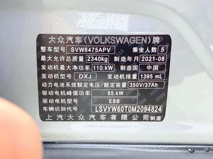 Volkswagen Tiguan L Hybrid 2022 2022款 430PHEV 插电混动旗舰版