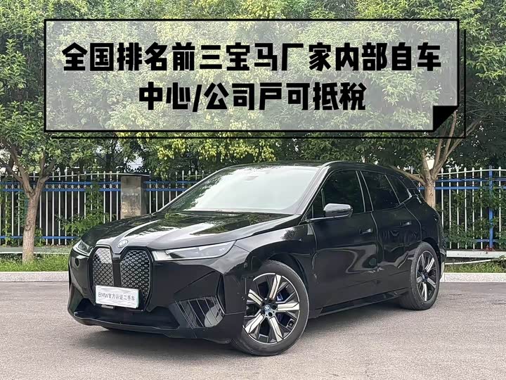 BMW iX 2022 2022款 xDrive40