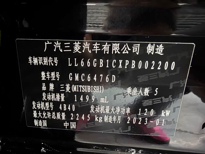 Mitsubishi Outlander 2023 2023款 1.5T CVT四驱尊享版 5座