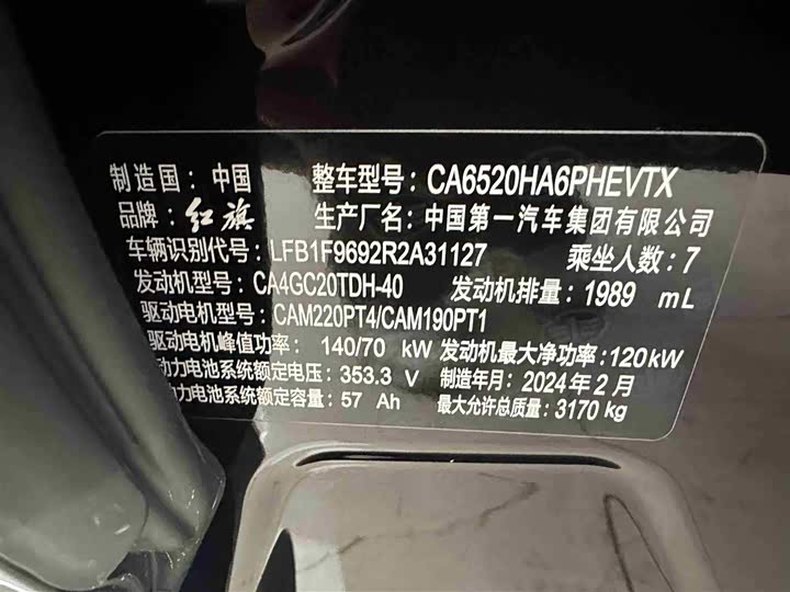 Hongqi HQ9 Hybrid 2024 2024款 2.0T 四驱豪华版