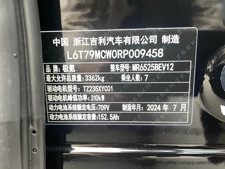 Zeekr 009 2024 2024款 七座过道版 108kWh