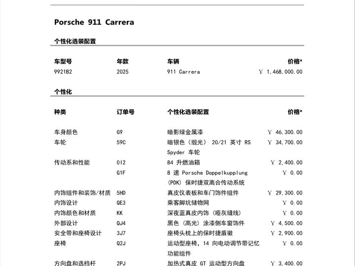 Porsche 911 2025 2025款 Carrera 3.0T
