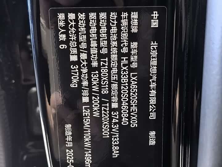 LiXiang L9 2025 2025款 Ultra 智能焕新版