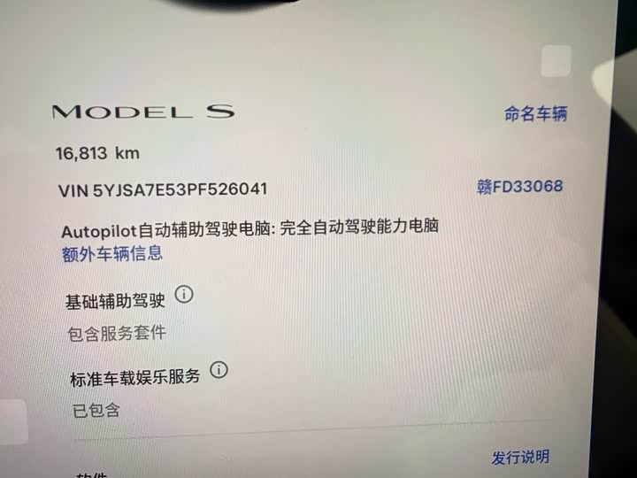 Tesla Model S 2023 2023款 双电机全轮驱动版