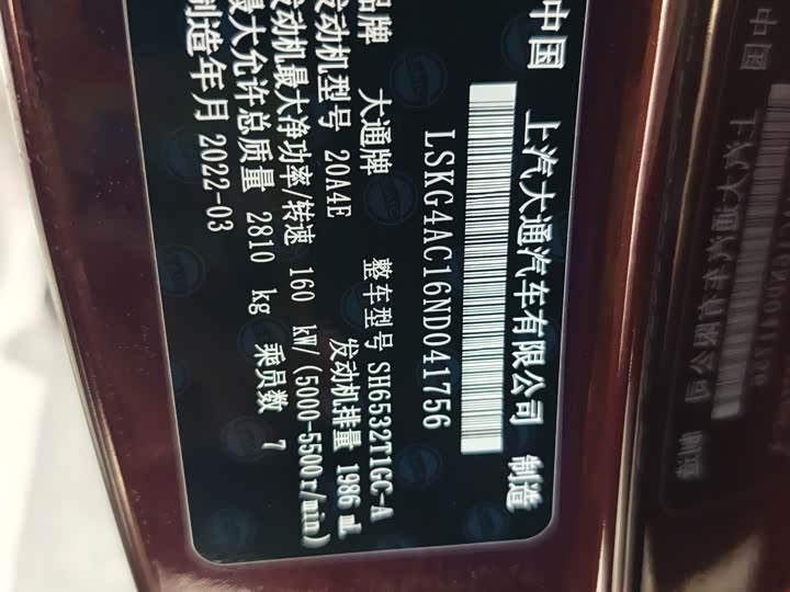 Maxus G90 2022 2022款 2.0T 星际七座版