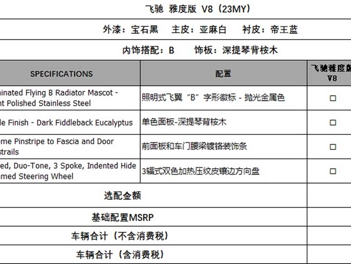 Bentley Flying Spur 2023 2023款 4.0T V8 雅度版