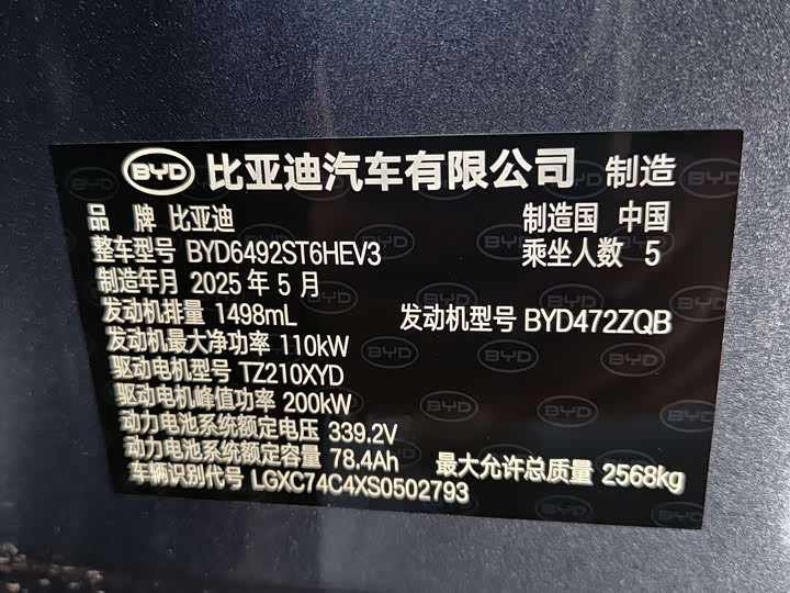 BYD Sea Lion 07 DM-i Hybrid 2025 2025款 150 领航+版