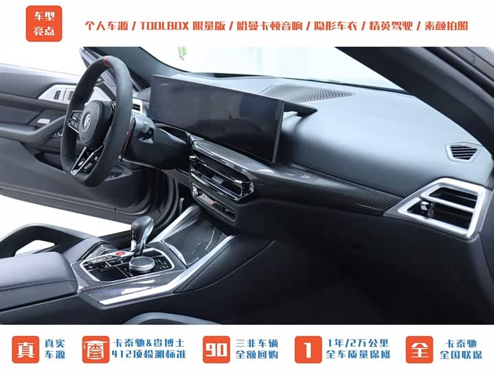 BMW M4 2024 2024款 M4双门轿跑车 M xDrive 雷霆版