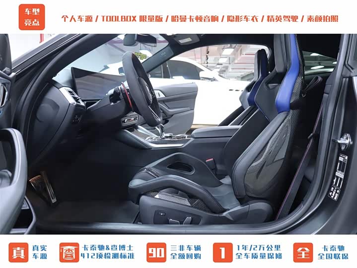 BMW M4 2024 2024款 M4双门轿跑车 M xDrive 雷霆版