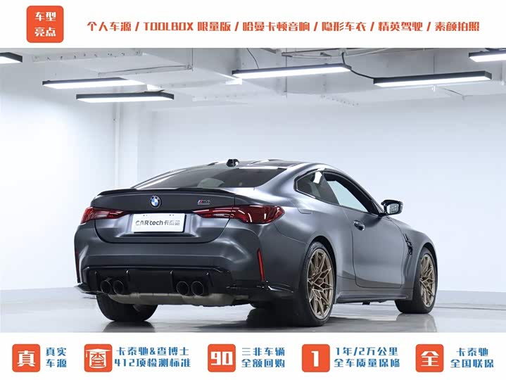 BMW M4 2024 2024款 M4双门轿跑车 M xDrive 雷霆版