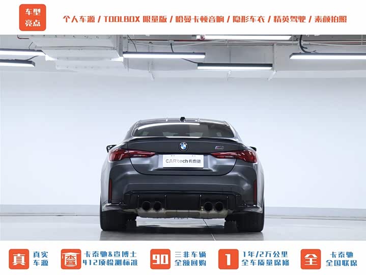 BMW M4 2024 2024款 M4双门轿跑车 M xDrive 雷霆版