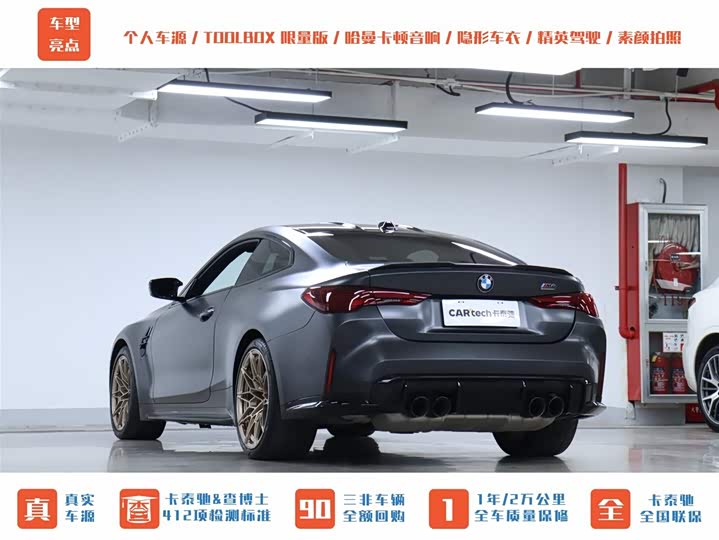 BMW M4 2024 2024款 M4双门轿跑车 M xDrive 雷霆版