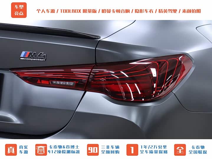 BMW M4 2024 2024款 M4双门轿跑车 M xDrive 雷霆版