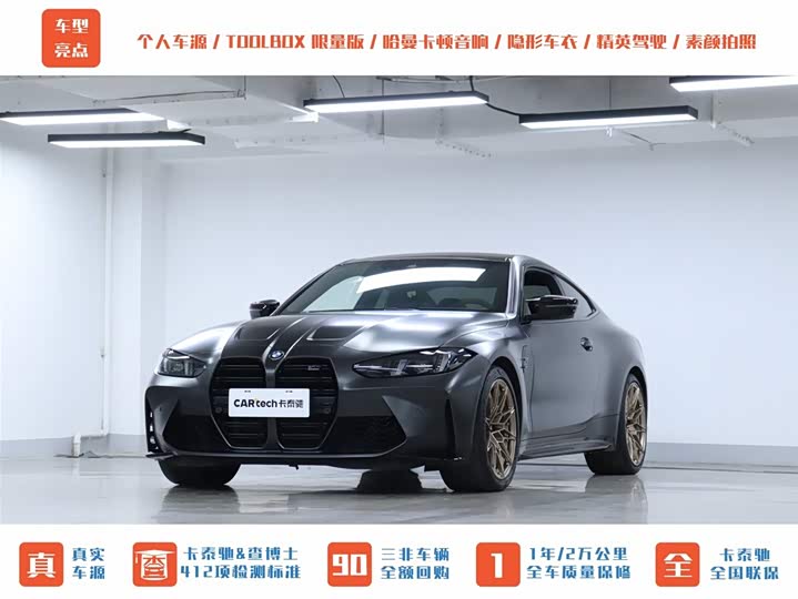 BMW M4 2024 2024款 M4双门轿跑车 M xDrive 雷霆版