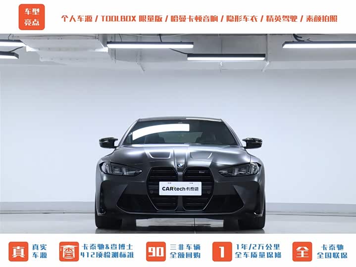 BMW M4 2024 2024款 M4双门轿跑车 M xDrive 雷霆版