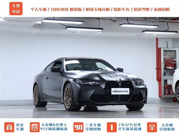 BMW M4 2024 2024款 M4双门轿跑车 M xDrive 雷霆版