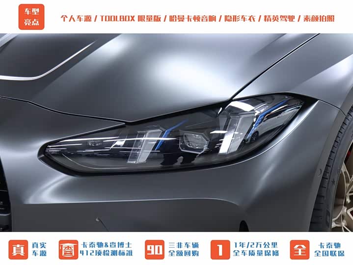 BMW M4 2024 2024款 M4双门轿跑车 M xDrive 雷霆版